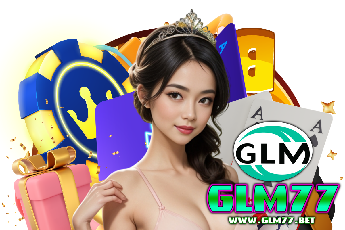 glm77 แจกเครดิตฟรี